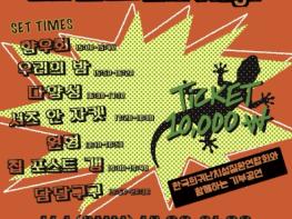 출연료 없이 무대에…서대문구, 인디음악으로 환우 돕는다 기사 이미지