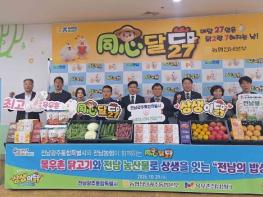 전남광주통합특별시, 지역 농축산물로 차린 ‘상생밥상’ 맛점 기사 이미지