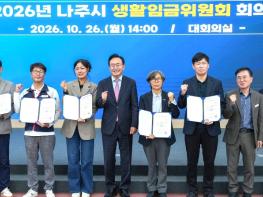 나주시, 2027년도 생활임금 시급 1만 1620원 결정…3.7% 인상 기사 이미지