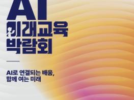 전남광주특별시교육청, AI·디지털 시대 미래교육 방향 모색한다 기사 이미지