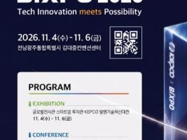 한전, BIXPO 2026 개최! 에너지 신기술의 사업화·투자 기회 넓힌다 기사 이미지