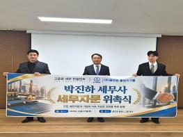 고홍윤 세무 컨설턴트·올인원홀딩스그룹, 국세청 36년 경력 박진하 세무사 세무자문 위촉 기사 이미지