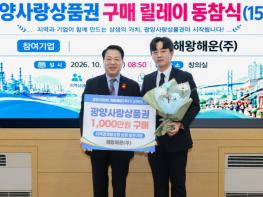 광양시, 해왕해운㈜ 지역경제 살리기 동참…상품권 1,000만 원 구매 기사 이미지