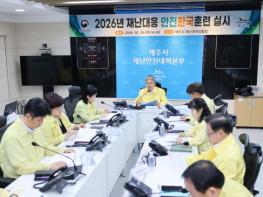 제주시,‘2026년 재난대응 안전한국훈련’실시 기사 이미지