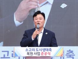 이천시, '소고리 도시생태축 복원사업' 준공… 폐기물매립장, 생태공간으로 재탄생 기사 이미지