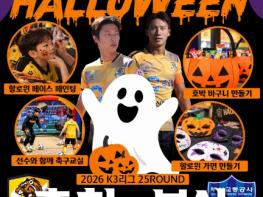 최다 관중 함성 이어…31일 춘천시민축구단 마지막 홈경기 기사 이미지