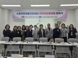 포천시보건소, 소흘건강생활지원센터 지역건강협의체 개최 기사 이미지