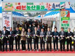 ‘2026 예천농산물축제’ 개막… 가을 결실로 사흘간 예천이 ‘들썩’ 기사 이미지