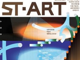 2026 순천문화기획학교 로컬기획자 페스티벌 ‘ST.ART’ 개최 기사 이미지