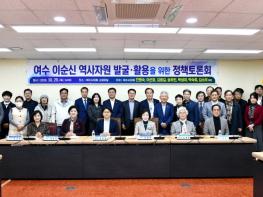 여수시의회, 이순신 역사자원 발굴·활용 정책토론회 개최 기사 이미지