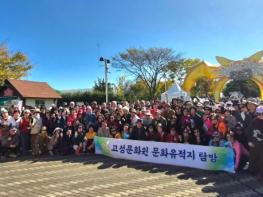 고성문화원, 회원 200명과 함께 가을 문화탐방 기사 이미지