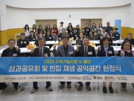 동구, 민관학 협력으로 남목 빈집 재생·복지시설 개선 기사 이미지