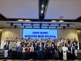 경북도, 농어촌 진료공백 대응 일차보건의료 체계 개편 논의 기사 이미지