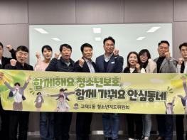평택시 고덕1동 청소년지도위원회 위촉식 진행 기사 이미지