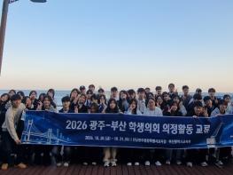 전남광주특별시교육청, 광주·부산 학생의회 교류활동 운영 기사 이미지