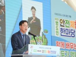 제주도, 국제안전도시 5차 공인 기원… 범도민 안전체험 한마당 개막 기사 이미지