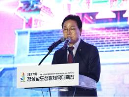 제37회 경상남도생활체육대축전, 진주서 개막 기사 이미지