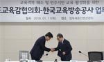 전국 시도교육감협의회-EBS, 대한민국 교육 혁신 업무협약 체결 기사 이미지