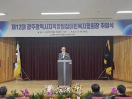 광주광역시, 제12대 지적발달장애인복지협회장 백석 취임식 성대히 개최 기사 이미지