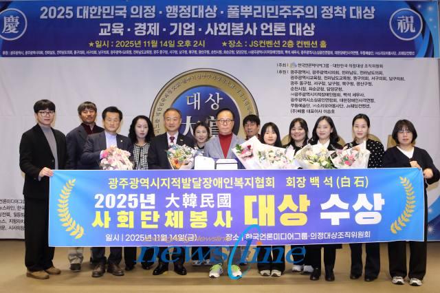 광주광역시지적발달장애인복지협회 백석 회장 사회단체봉사대상 수상