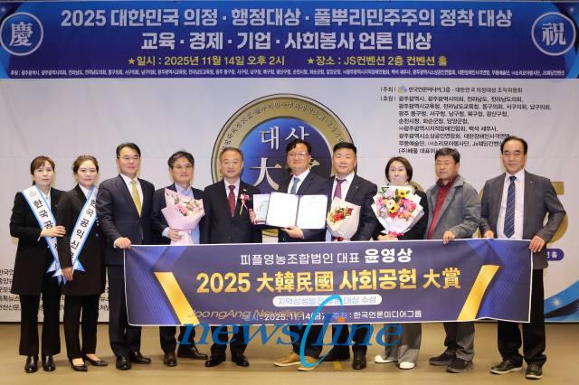 한국언론미디어그룹 9주년 기념 2025 대한민국 사회공헌 대상 지역 상생발전 부문 윤영상 대표 수상