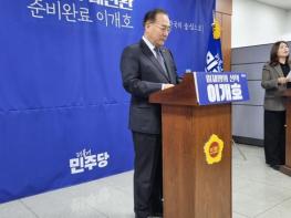 개호 의원, 행정·정치 45년 경험 바탕으로 초대 전남광주특별시장 출마 선언 기사 이미지