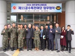 광주시체육회-육군특수전사령부 11여단 황금박쥐부대와 업무협약 체결 기사 이미지
