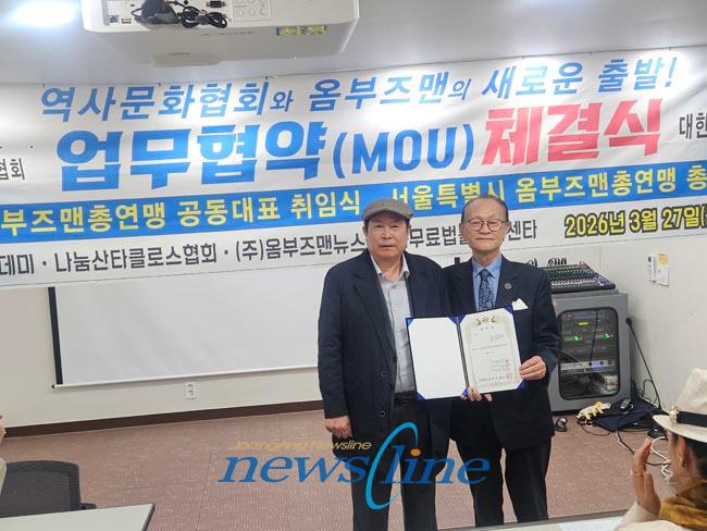 위촉장 전달 좌 사한국역사문화교류협회 공준식 회장 우대한민국옴부즈맨총연맹 김기복 회장