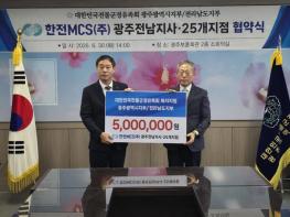 한전MCS 광주전남지사·25개 지점, 전몰군경유족회와 보훈 가족 복지 향상 '맞손' 기사 이미지