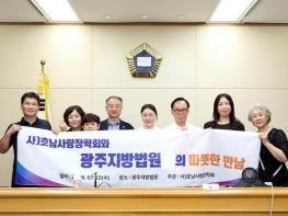광주지방법원 찾은 장애인 복지 단체… "사법 문턱 낮추고 법치 가치 되새겨" 기사 이미지