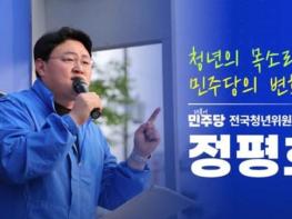 “청년 당원이 주인 되는 민주당 만들 것”… 정평호, 전국청년위원장 출사표 기사 이미지
