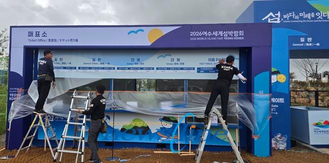 여수세계섬박람회 현장에서 영세 시공업체 관계자들이 편의점 및 편의시설물을 직접 설치시공하고 있다 